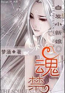 Soul Imprisonment: the Little White-haired Bride