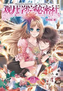 Guanyue Academy Secret Society·white Dragon Pact