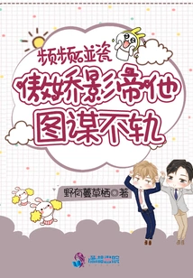 Frequently Bumping into Each Other, the Arrogant Movie King Has Evil Intentions