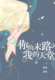 Your End, My Paradise