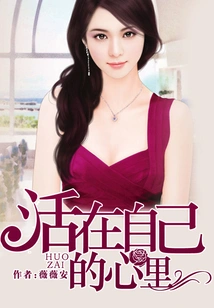 Live in Your Own Heart