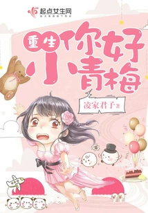 Rebirth Hello Little Qingmei