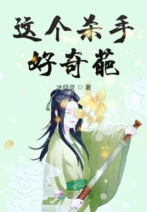 This Killer is Curious