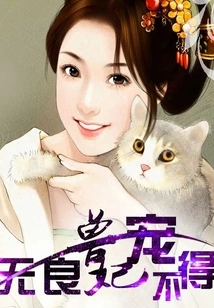 Unscrupulous Beast Concubine Cannot Be Pampered