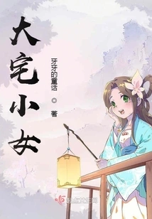 Little Girl in a Big House