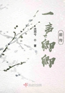 A Prequel to Qing Qing