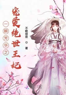 A Moment of Youthful Love for the Peerless Princess