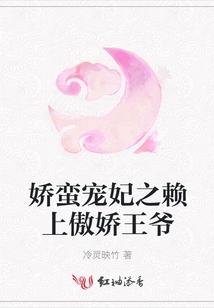 The Coquettish and Doting Concubine Relies on the Arrogant Prince