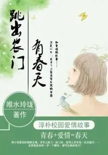 Jumping Out of the Farm Gate, There is Spring