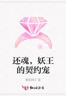 Resurrection, the Demon King's Contracted Pet