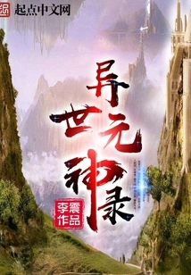 The Record of Different World Yuanshen