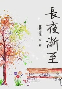 The Long Night is Coming