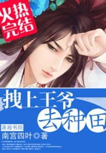 Drag the Prince to Farm