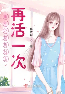 Rebirth: Go Back to the Past and Live Again