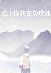 Falling in Love with You Makes Me Doomed