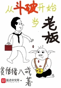 Become a Boss from Doupo