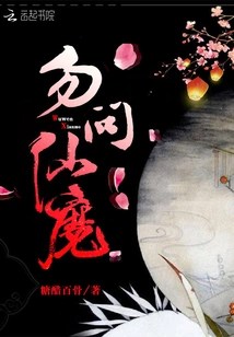 Don't Ask About the Fairies and Demons