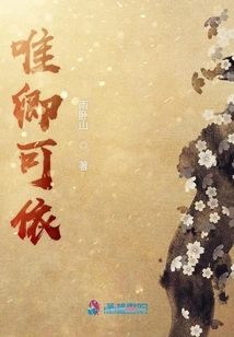 Only Qing Can Rely On