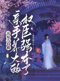 On the Day of Her Wedding, She Was Kidnapped by a Powerful Official Who Raised Her with His Own Hands