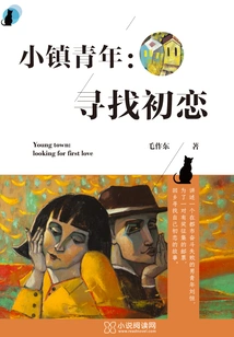 Small Town Youth: Looking for First Love