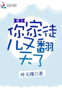 Your Majesty, Your Disciple Has Turned Upside Down Again