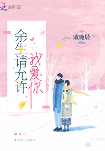 Please Allow Me to Love You for the Rest of My Life