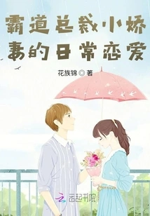 The Daily Love Life of the Overbearing Ceo's Little Wife