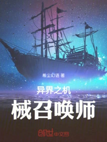 Mechanical Summoner from Another World