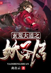 The Legend of the Demon Saint of Xuanhuang Dao