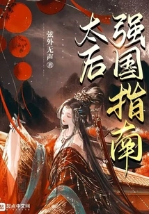 The Queen Mother's Guide to a Strong Country