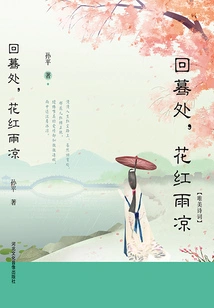 Returning to a Sudden Place, the Flowers Are Red and the Rain is Cool