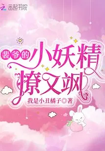 Mr. Pei's Little Fairy Flirts and Flirts