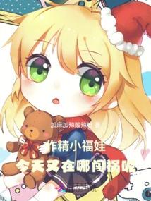 You Little Lucky Baby, Where Did You Get into Trouble Today?