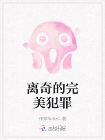 Bizarre Perfect Crime