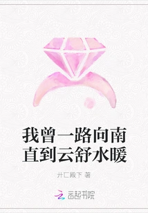 I Once Went All the Way South Until Yunshuishuinuan