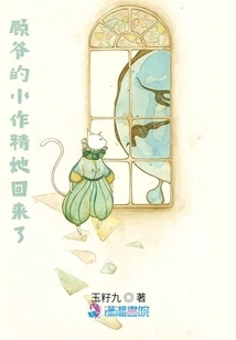 Master Gu's Little Seductress is Back