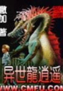 Another World Dragon Xiaoyao