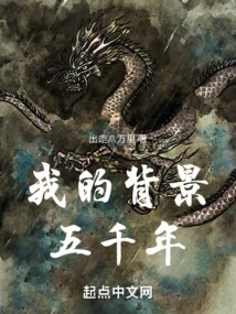 My Background of Five Thousand Years