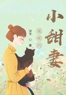 Strong Little Sweet Wife