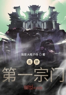 The First Sect in Xuanshi