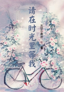 Please Wait for Me in Time