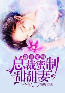 A Pampered Marriage in a Prosperous Age: the Ceo Makes a Sweet Wife