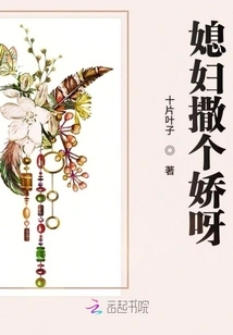 Wife, Let's Be Coquettish