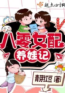 The Story of a Girl in the 1980s Raising a Baby