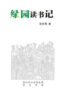 Green Garden Reading Notes