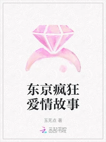 Tokyo Crazy Love Story