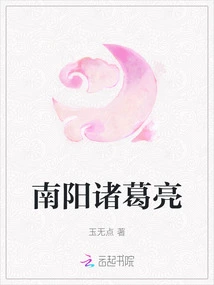 Zhuge Liang of Nanyang