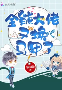 The Almighty Boss Changes His Vest Again