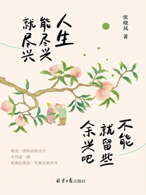 If You Can Enjoy Your Life, Enjoy it to the Fullest. If You Can't, Just Leave Some Fun for Yourself