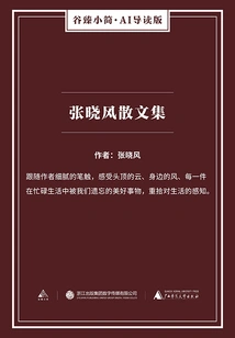 Zhang Xiaofeng's Prose Collection